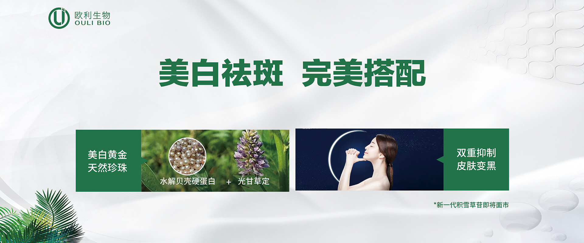 湖州歐利生物科技有限公司